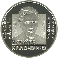 Михайло Кравчук — реверс