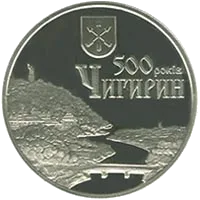 500 років м. Чигирину — реверс