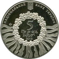 Українська лірична пісня — аверс