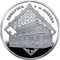 Синагога в Жовкві — реверс