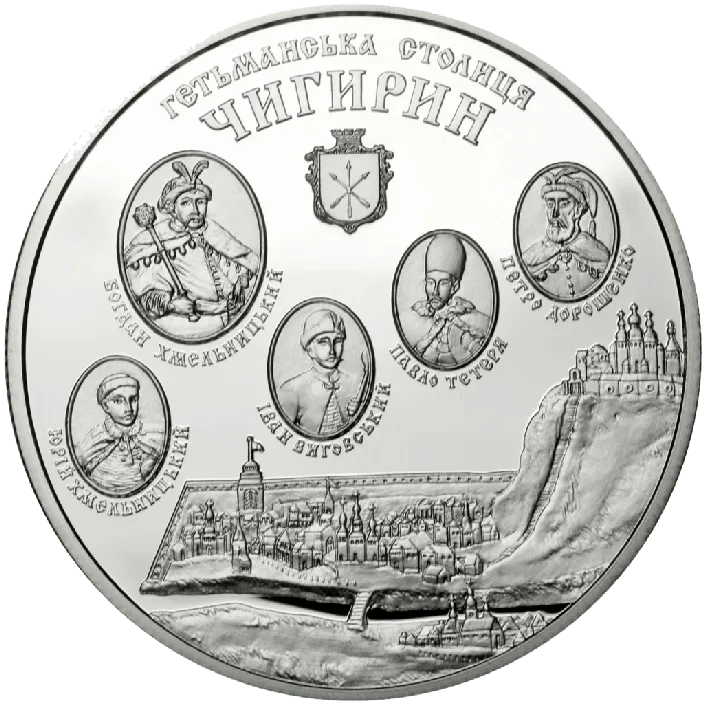 Чигирин