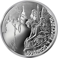 Будинок з химерами — реверс