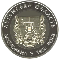 75 років Луганській області — реверс