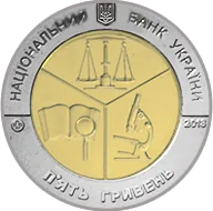 100 років Київському науково-дослідному інституту судових експертиз — аверс