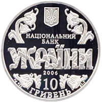 10 років Конституції України — реверс