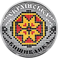 Українська вишиванка — реверс
