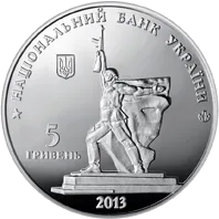 Визволення Харкова від фашистських загарбників — аверс