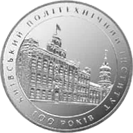 100 років Київському політехнічному інституту