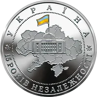 15 років незалежності України — аверс