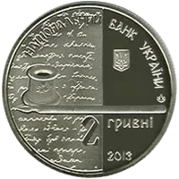 Ольга Кобилянська — аверс