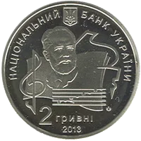 100 років Національній музичній академії України імені П. І. Чайковського