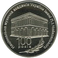 100 років Національній музичній академії України імені П. І. Чайковського