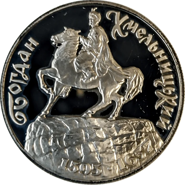 Богдан Хмельницький — аверс