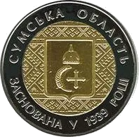 75 років Cумській області — реверс