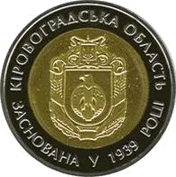 75 років Кіровоградській області — реверс