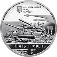 Визволення Нікополя від фашистських загарбників — аверс