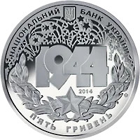 Корсунь-Шевченківська битва (до 70-річчя визволення України від фашистських загарбників) — аверс