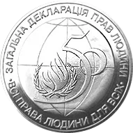 50-річчя Загальної декларації прав людини