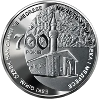 700 років мечеті хана Узбека і медресе — реверс