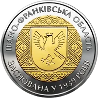 75 років Івано-Франківській області