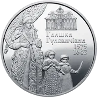 Галшка Гулевичівна — реверс