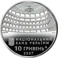 120 років Одеському державному академічному театру опери та балету — реверс