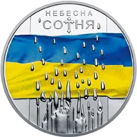 Небесна сотня