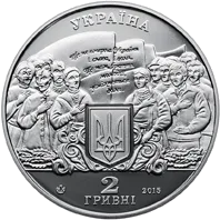 Михайло Вербицький — аверс