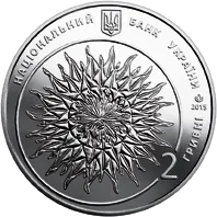 Яків Гніздовський — аверс
