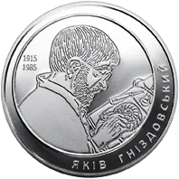 Яків Гніздовський — реверс