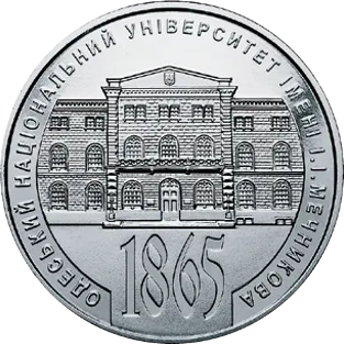 150 років Одеському національному університету імені І. І. Мечникова — реверс