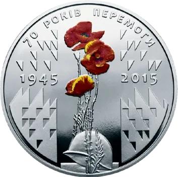70 років Перемоги. 1945-2015