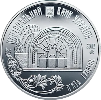 Київський фунікулер — аверс