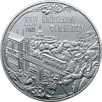Київський фунікулер — реверс
