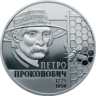 Петро Прокопович — реверс