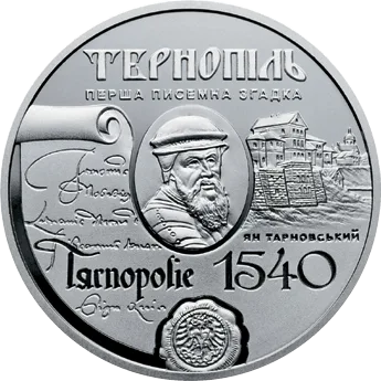 475 років першій писемній згадці про м. Тернопіль — реверс