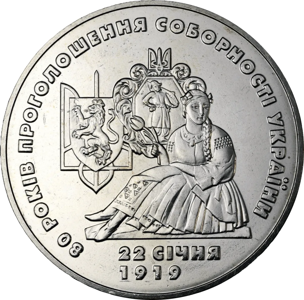 80 років проголошення соборності України — реверс