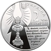 Софія Русова — аверс