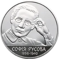 Софія Русова — реверс