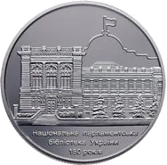 150 років Національній парламентській бібліотеці України — реверс