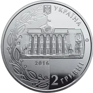 20 років Конституції України — аверс