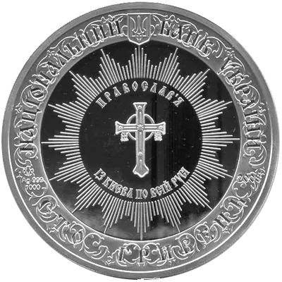 Хрещення Київської Русі — реверс