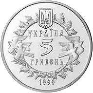 900 років Новгород-Сіверському князівству — аверс