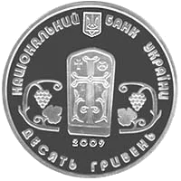 Монастир Сурб Хач — реверс