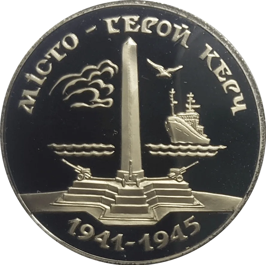Місто-герой Керч