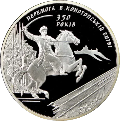 350-річчя Конотопської битви — аверс