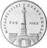 500-річчя магдебурзького права Києва