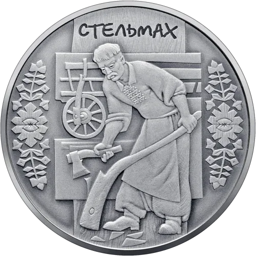 Стельмах