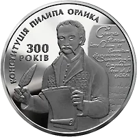 300-річчя Конституції Пилипа Орлика — аверс