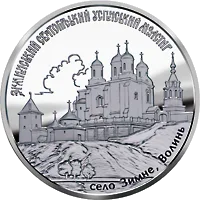 Зимненський Святогірський Успенський монастир — аверс
